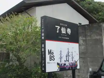 了仙寺(静岡県)