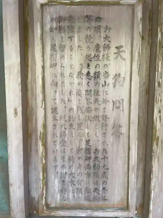 金剛頂寺(高知県)