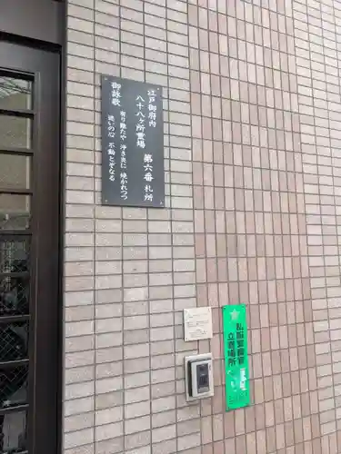 不動院(東京都)
