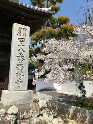 西林寺のその他建物