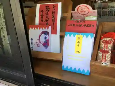 日野八坂神社の授与品その他