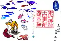 御坂神社の御朱印