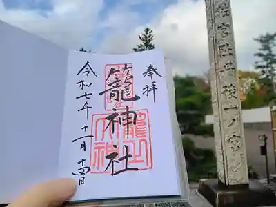 丹後一ノ宮 元伊勢 籠神社(京都府)
