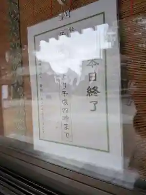 布多天神社(東京都)