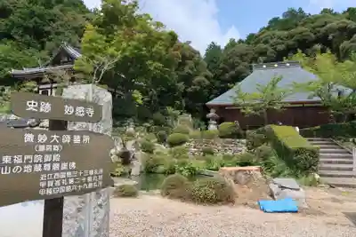 妙感寺(滋賀県)