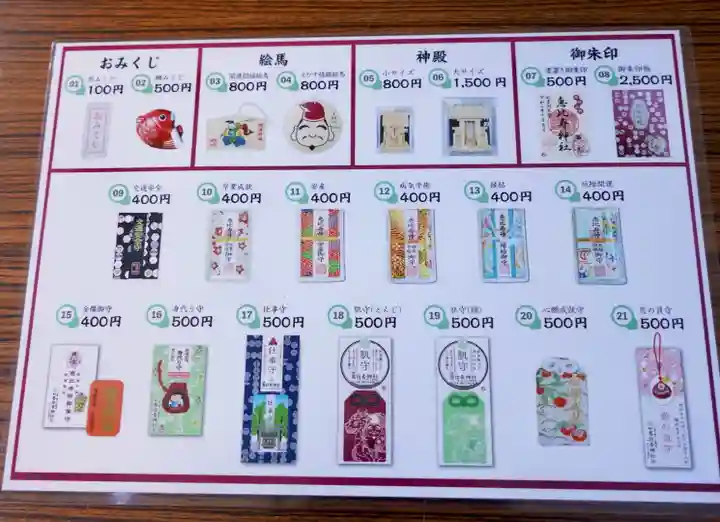 恵比寿神社の授与品その他