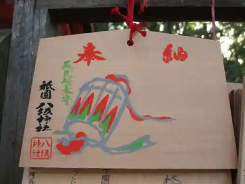 八坂神社(祇園さん)の絵馬