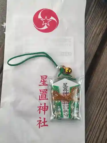 星置神社(北海道)