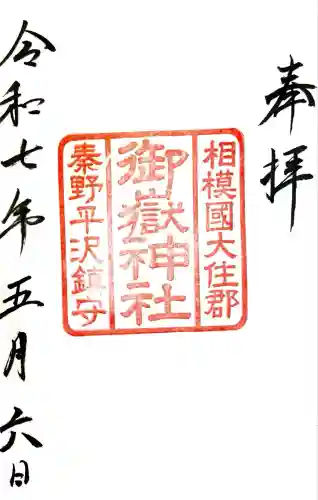 出雲大社相模分祠(神奈川県)