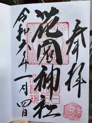 花園神社(茨城県)