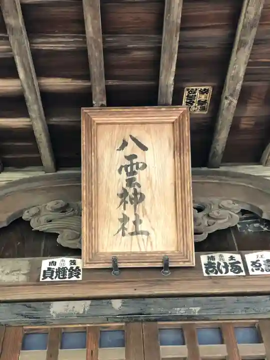 八雲神社のその他建物