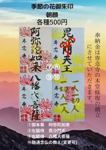 専念寺(大阪府)