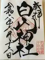 白山神社(東京都)