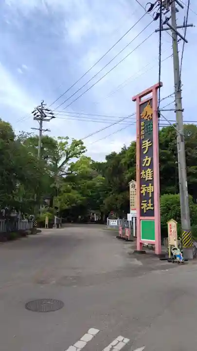 手力雄神社(岐阜県)