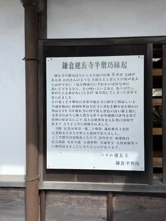 建長寺 半僧坊の歴史