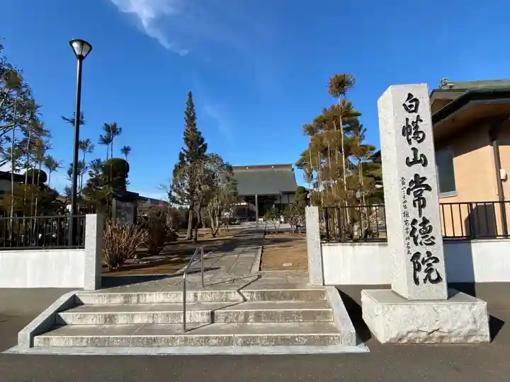 常徳院のその他建物