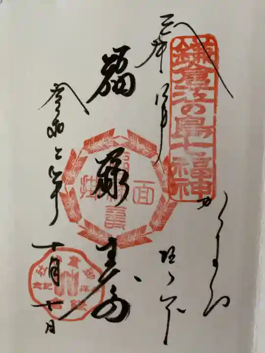 御霊神社の御朱印