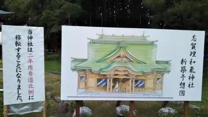 志賀理和氣神社のその他建物