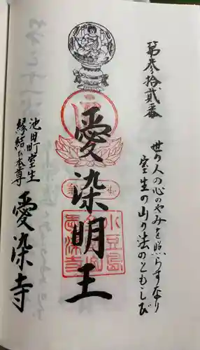 愛染寺(香川県)