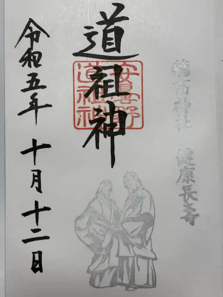 穂高神社本宮の御朱印