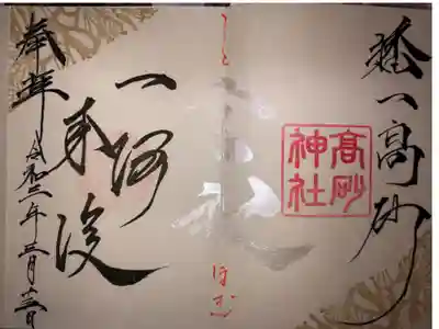 3月の月替わり御朱印です。
