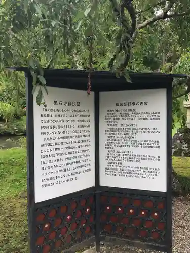 黒石寺の歴史