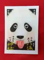 鹿角八坂神社の御朱印