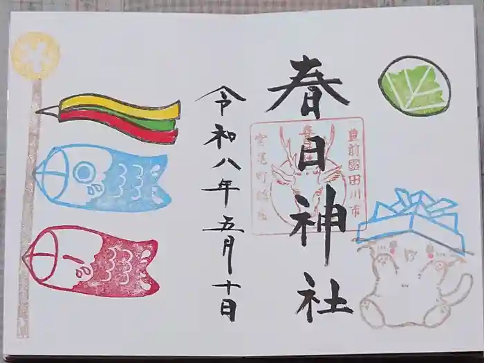 春日神社の御朱印