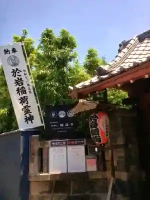 陽運寺(東京都)
