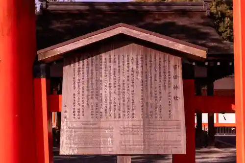 吉田神社(京都府)