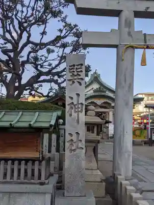 巽神社(大阪府)