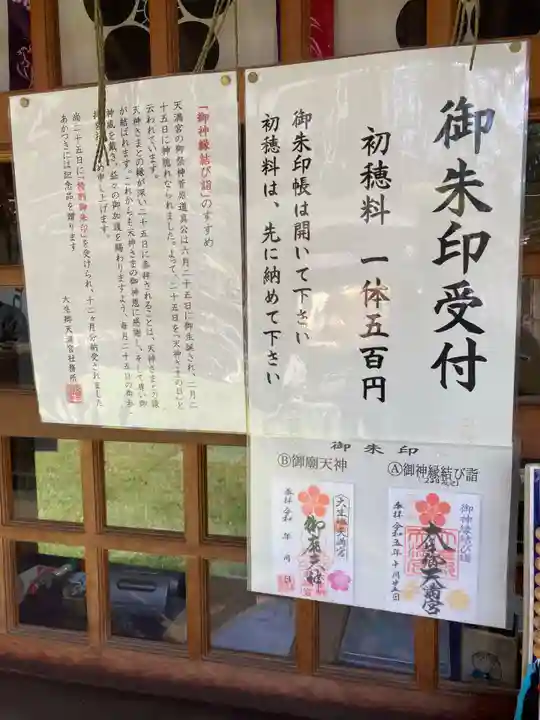 大生郷天満宮(茨城県)