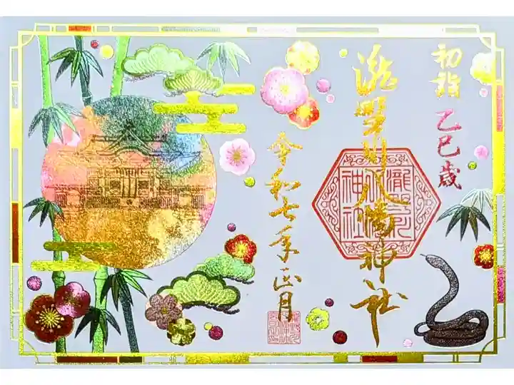 令和7年 正月限定御朱印
初穂料 1200円