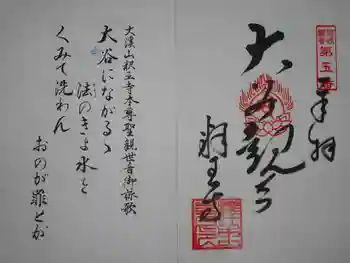 釋王寺の御朱印 2020年02月