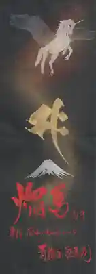 能蔵院(千葉県)