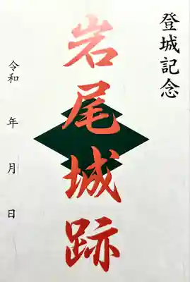 伊豆箱根三島神社(長野県)