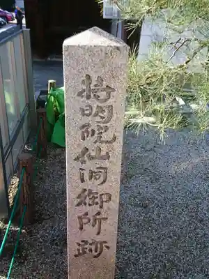 光照院門跡のその他建物