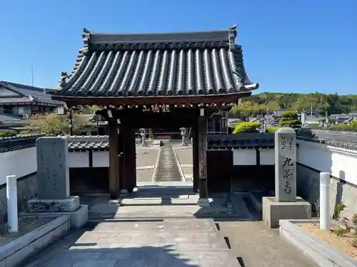 九品寺(滋賀県)