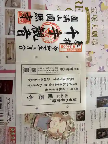 円照寺(大阪府)