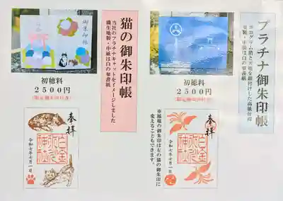 白金氷川神社の御朱印帳