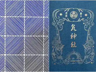 泉神社の御朱印帳