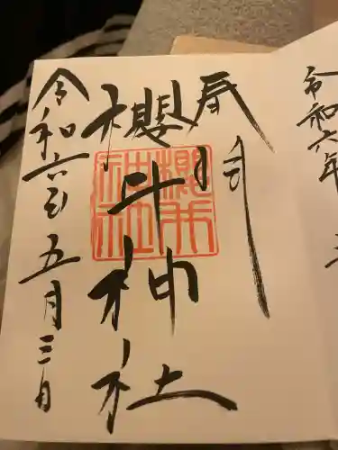 櫻井神社(福岡県)