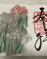 福生山 長徳寺の御朱印