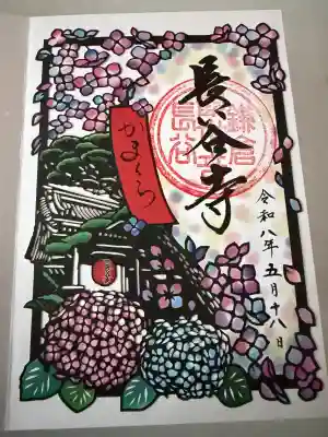 長谷寺の御朱印