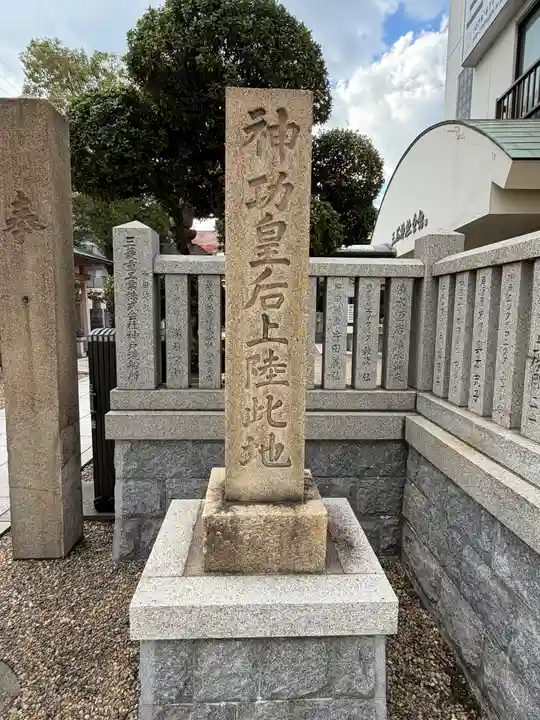 三石神社(兵庫県)