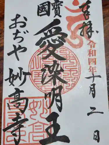 妙高寺(新潟県)