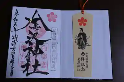 金澤神社の授与品その他