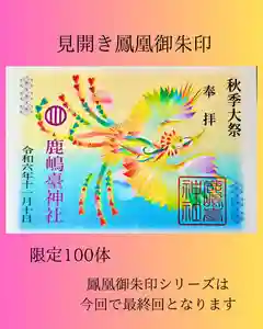 鹿島台神社(宮城県) 2024年11月01日(金)〜(2024年10月23日(水) 11時13分10秒投稿)