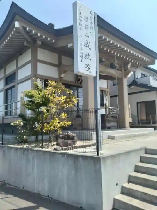 成就院(宮城県)