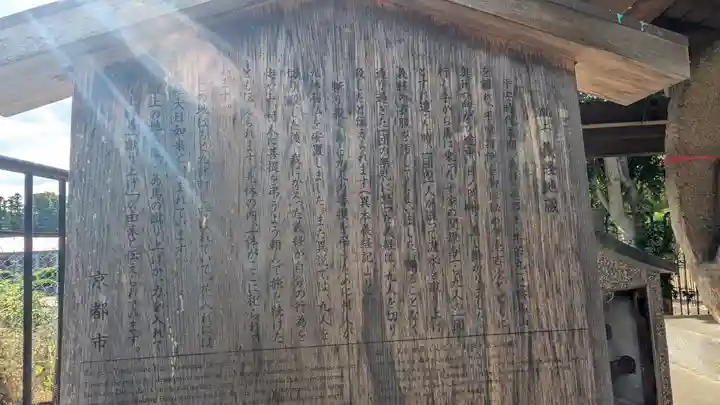 蹴上義経地蔵(京都府)
